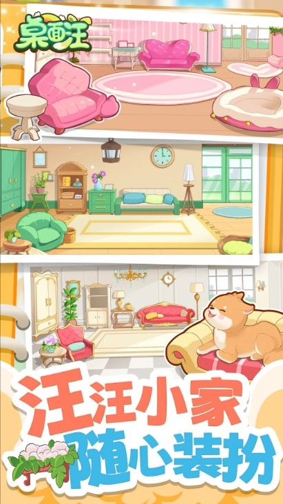 桌面汪互动宠物软件安卓版