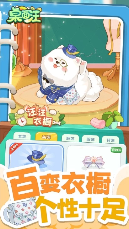 桌面汪互动宠物软件安卓版