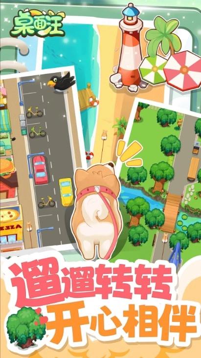 桌面汪互动宠物软件安卓版