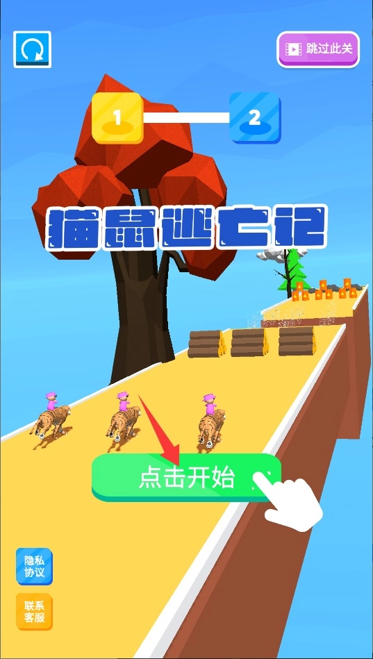 猫鼠逃亡记免费下载
