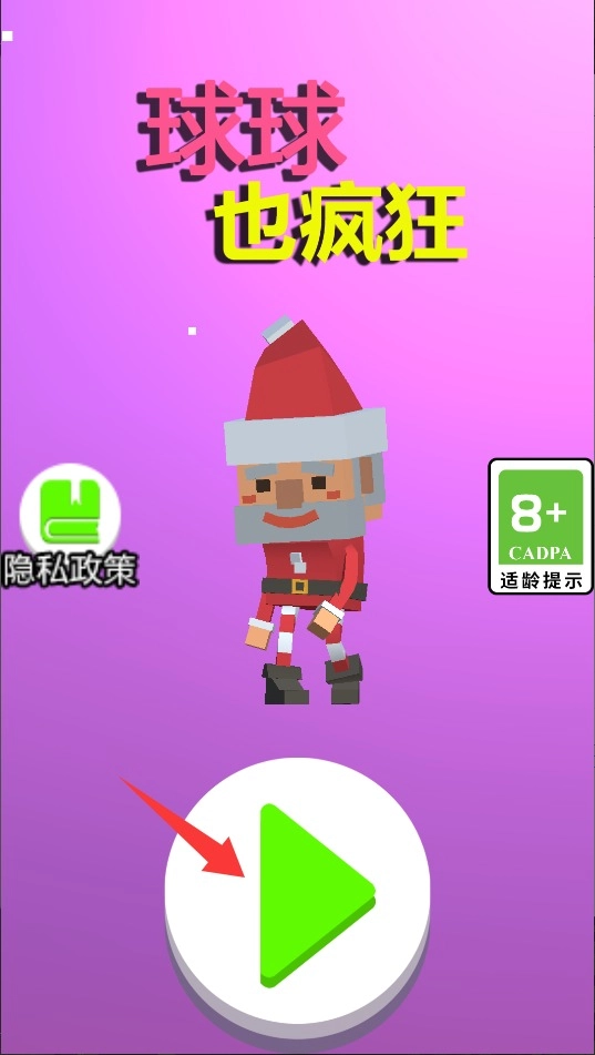 球球也疯狂安装包下载