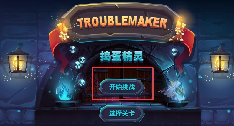 捣蛋鬼官方版下载