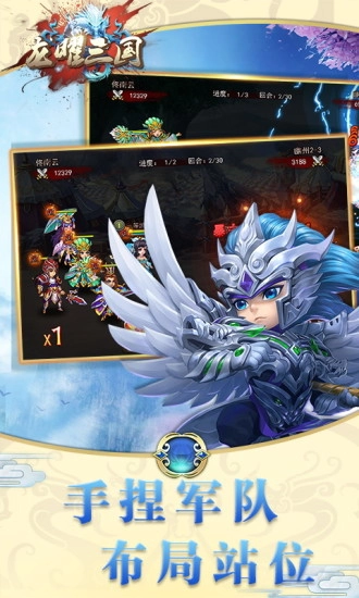 龙曜三国手机版