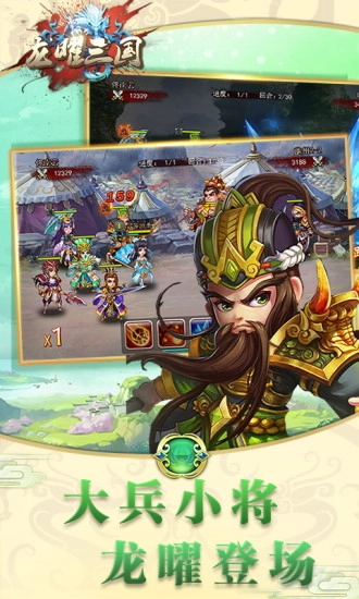 龙曜三国手机版