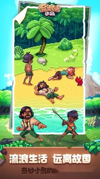 流浪者小岛中文