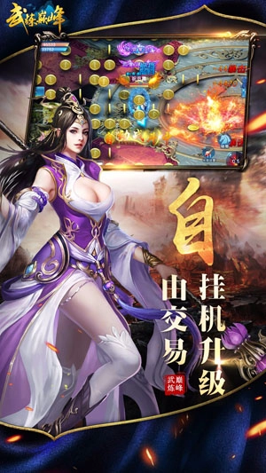 武炼巅峰安卓版