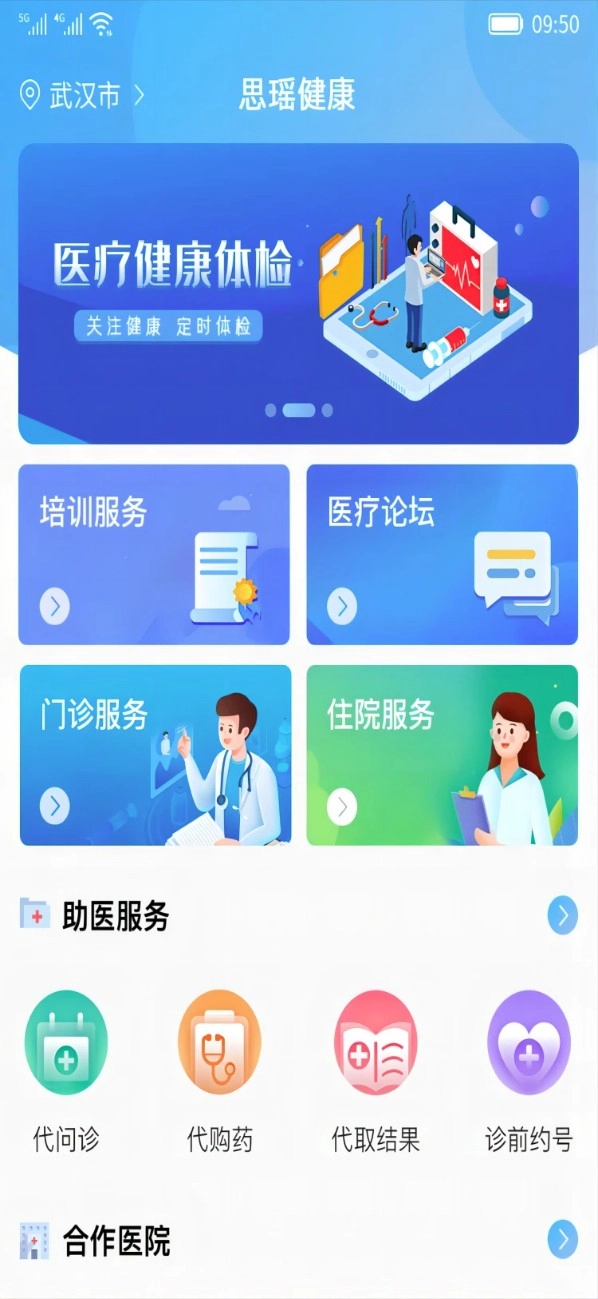 思瑶健康App功能展示图