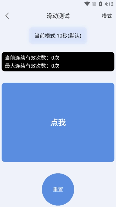 手速测试器安卓下载