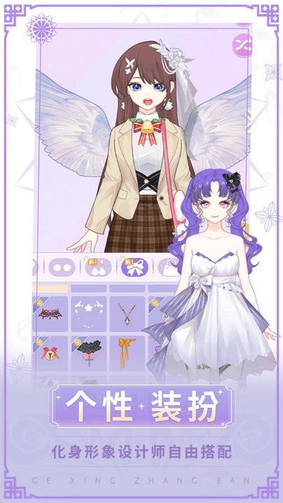 女神换装记手机版