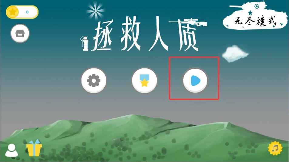 拯救人質(zhì)免費版下載