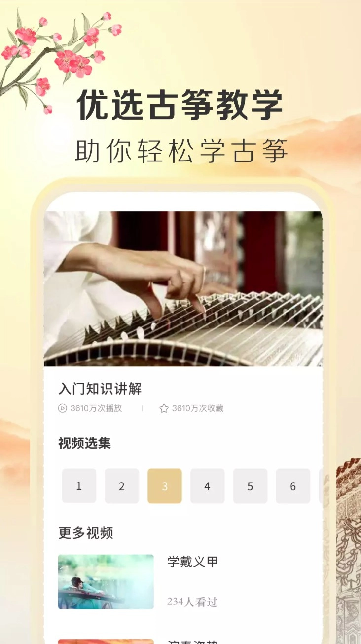 iGuzheng古筝专业版图4
