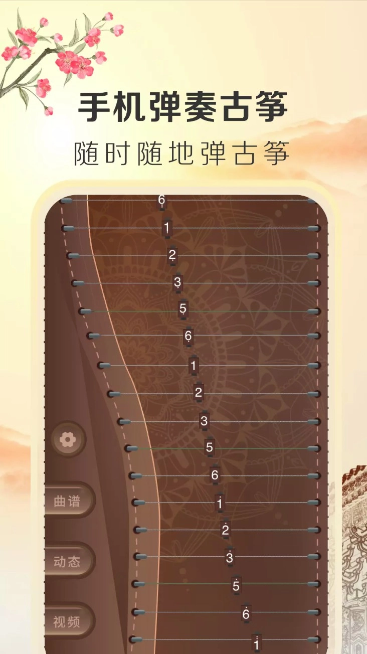iGuzheng古筝专业版图2