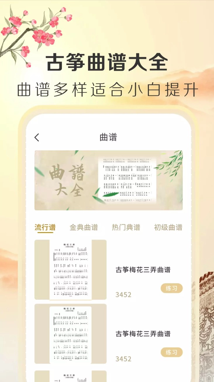 iGuzheng古筝专业版图3