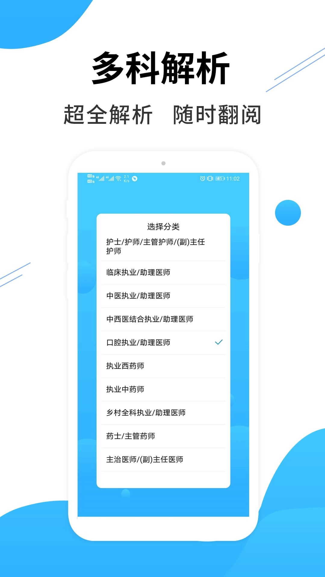 医考搜题软件安卓版(2)