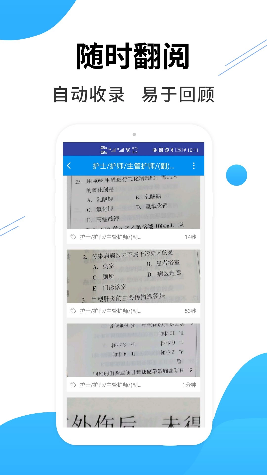 医考搜题软件安卓版(4)