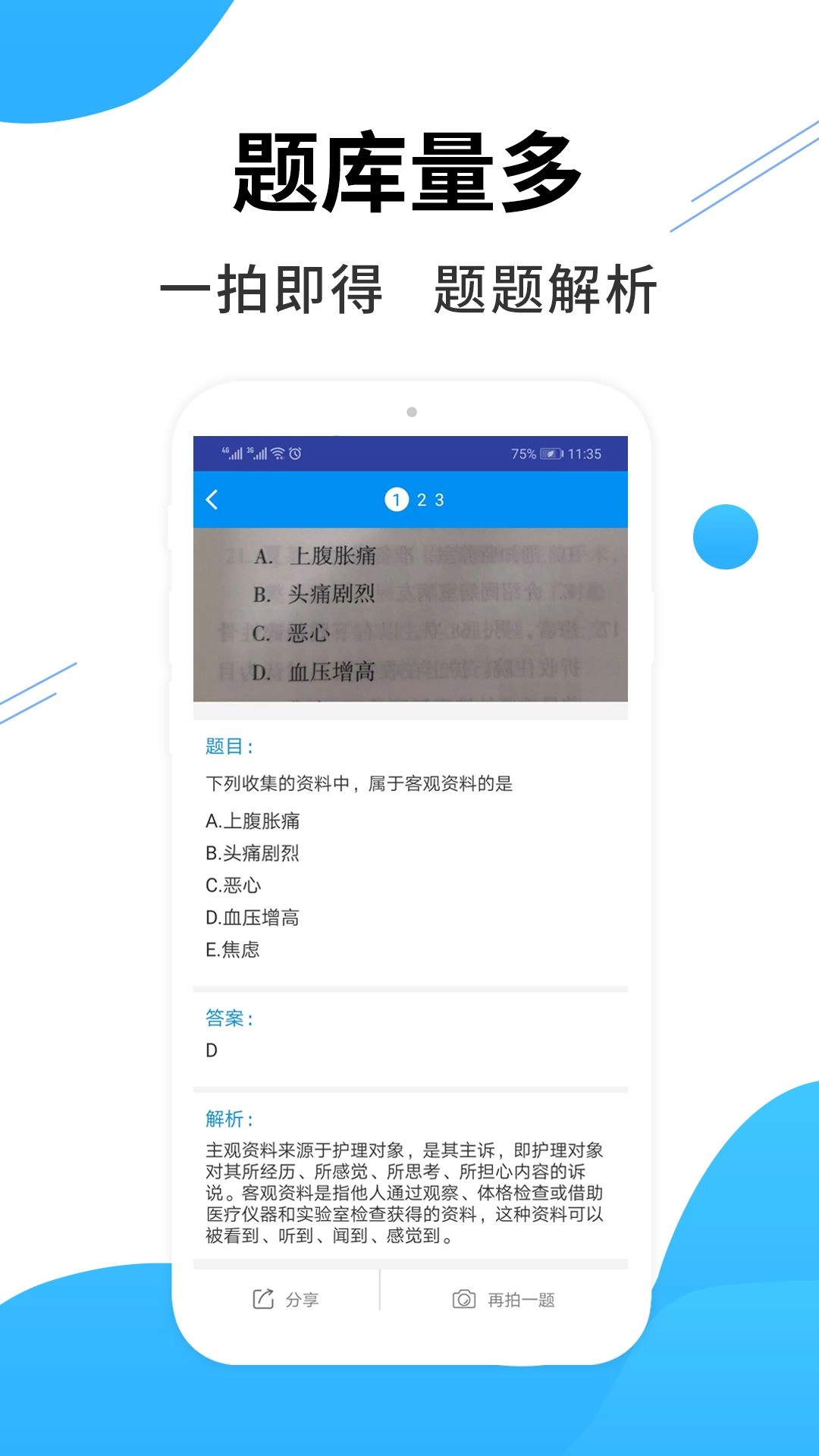 医考搜题软件安卓版(3)