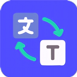 实时翻译最新版