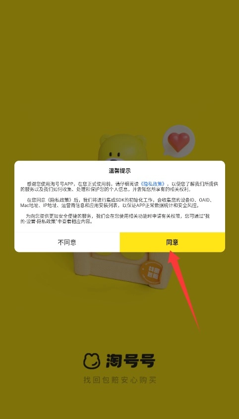 淘号号官方版下载