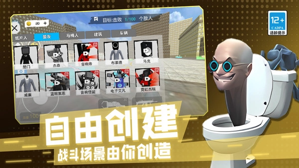 马桶人危机3D1免费版下载
