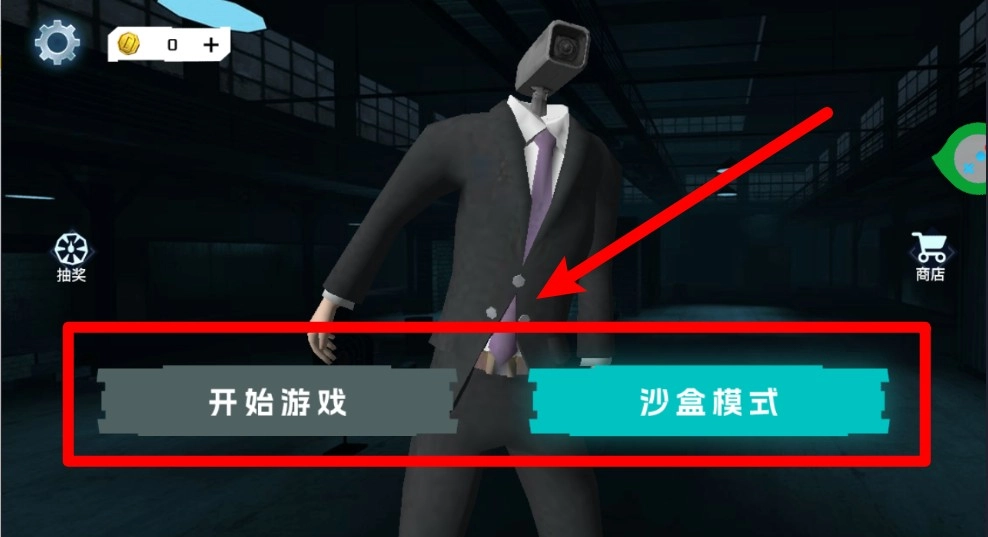 马桶人危机3D1免费版下载