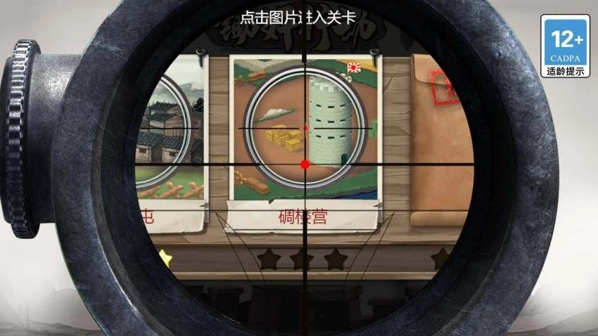 超绝神射手正版下载