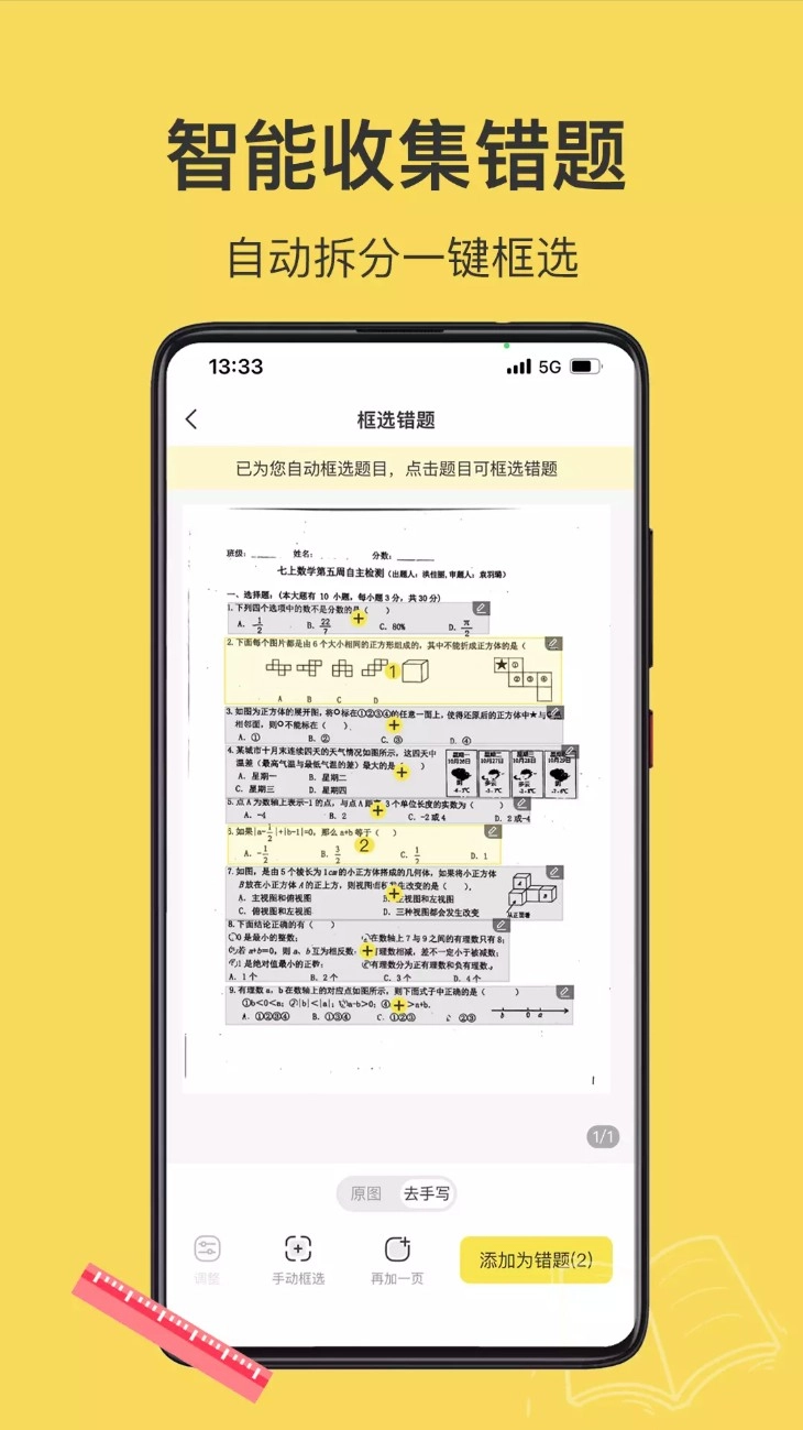 小牛错题本手机版