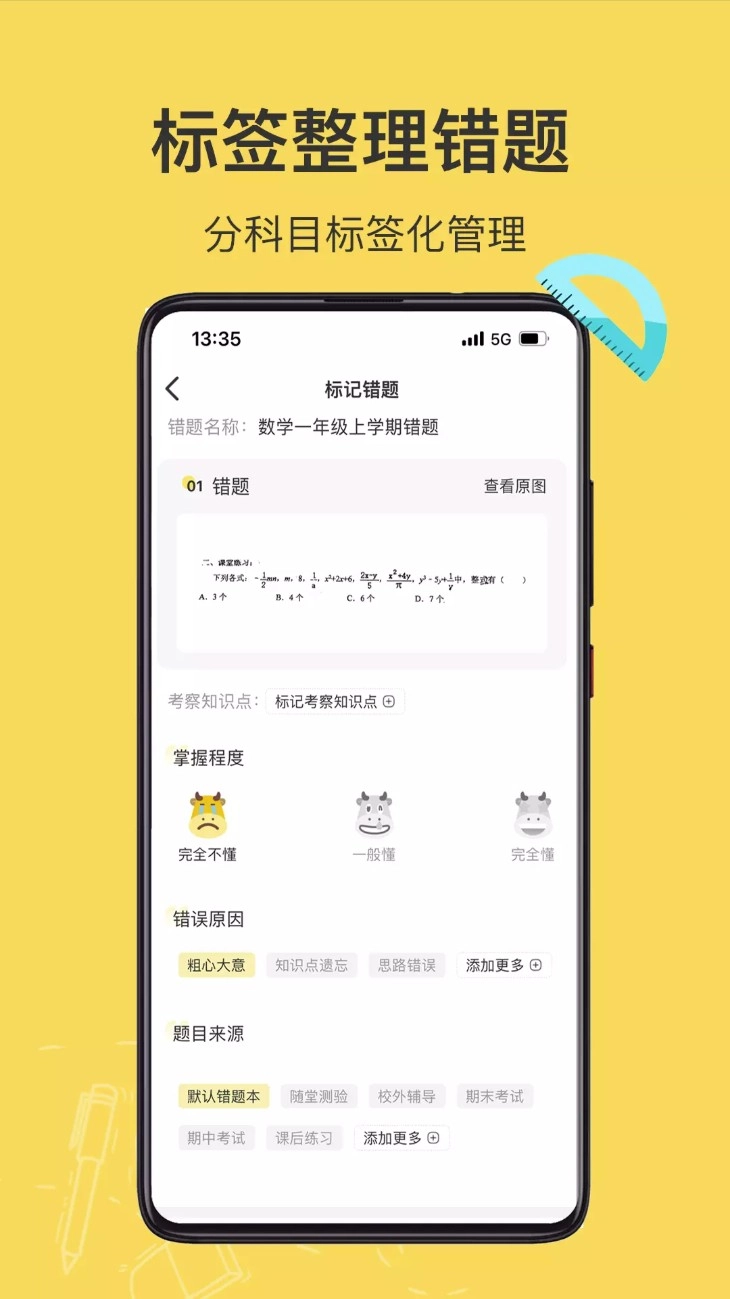 小牛错题本手机版