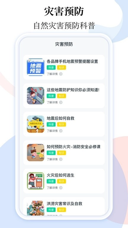 地震预警助手手机正版-图1