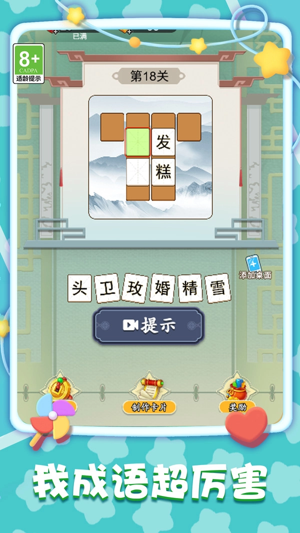 游戏截图