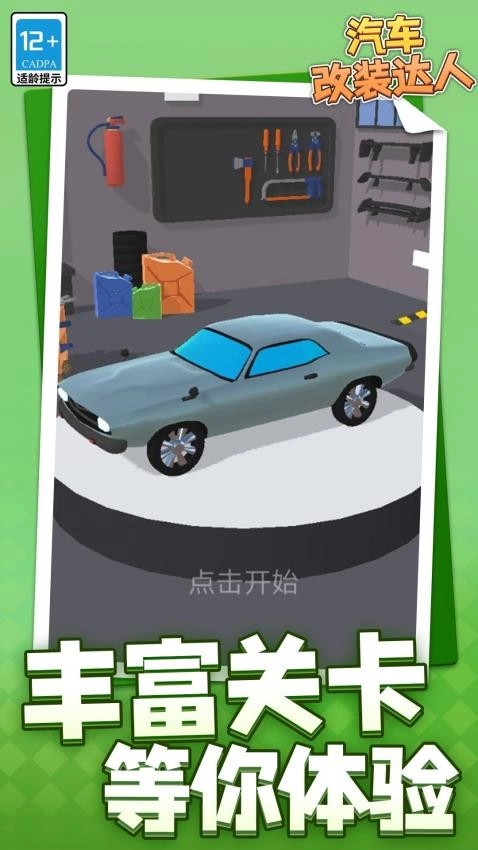 汽車改裝達人圖2