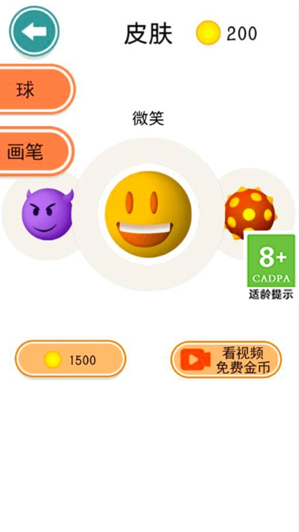 进击的球球1.1.1最新下载