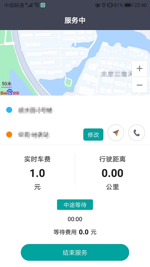 代驾宝手机免费版图2