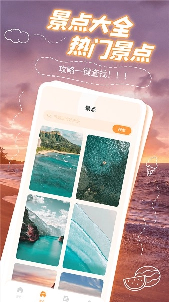 窝窝自驾正版图1