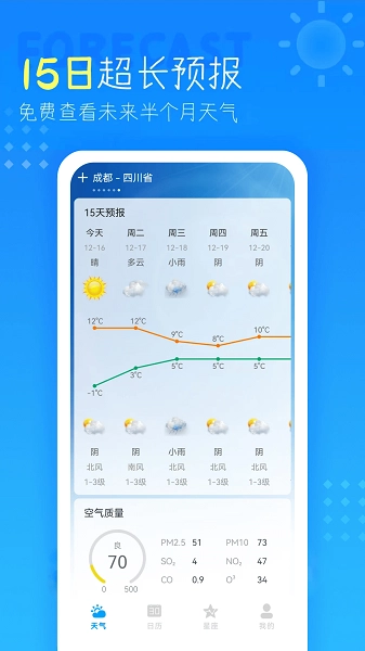 七彩虹天气预报免费原版图1