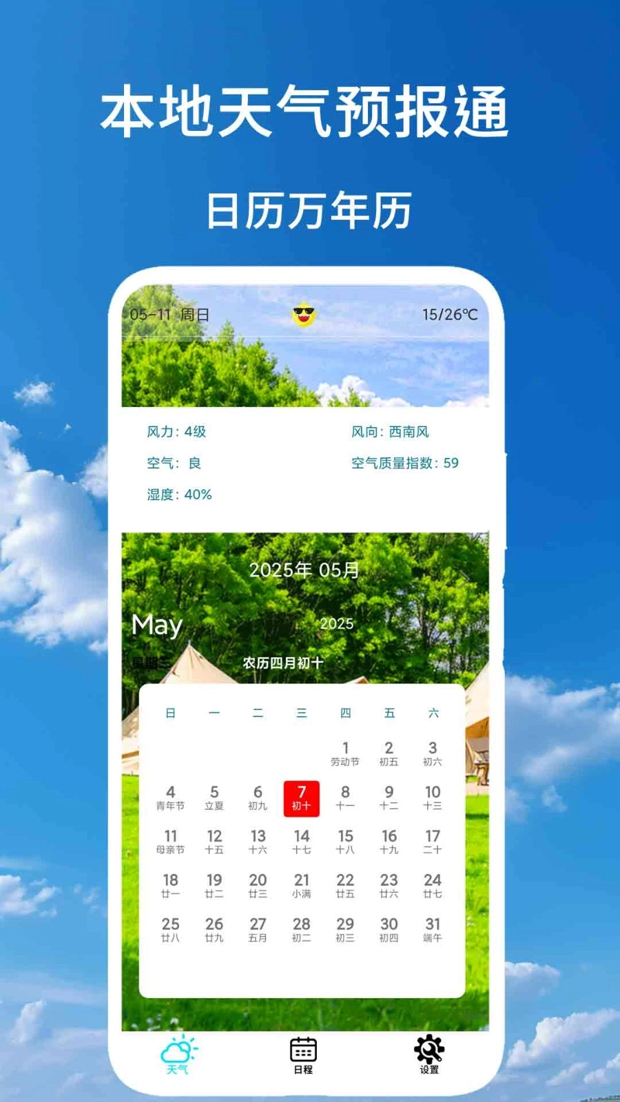 本地天气预报通手机免费版图3