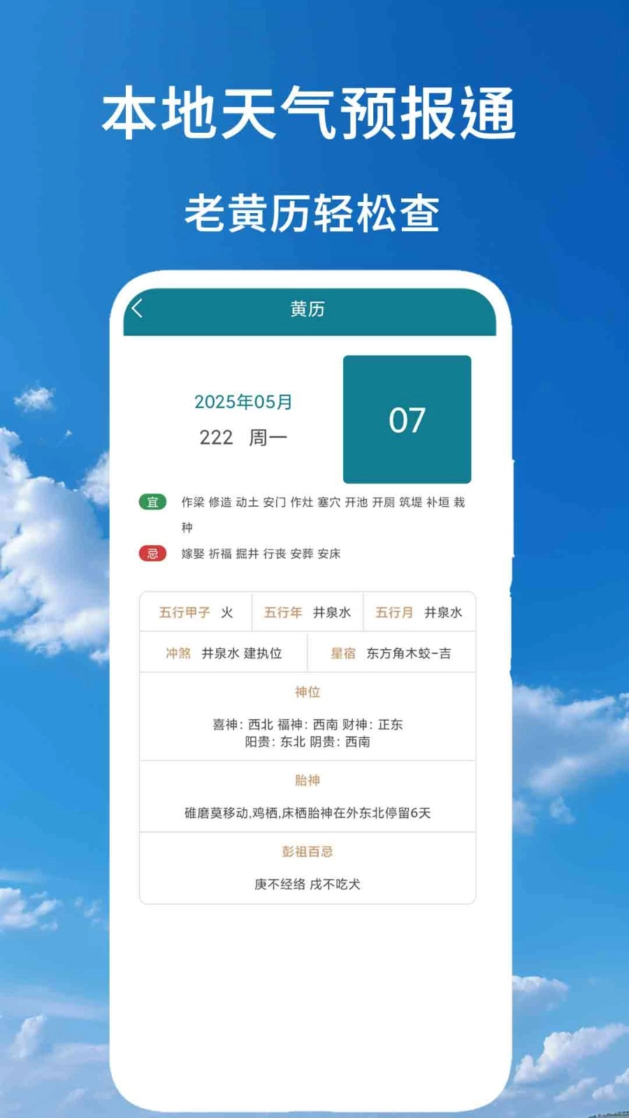 本地天气预报通手机免费版图2