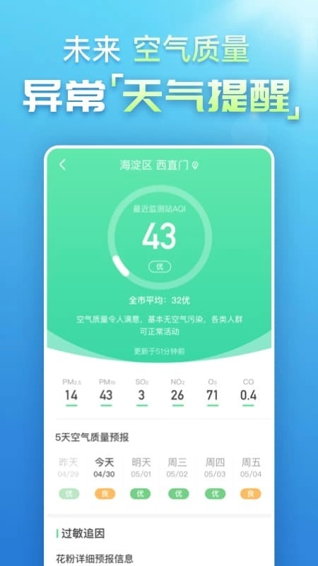 更云天气预报官方最新版图2
