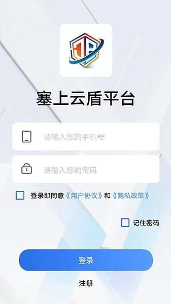 塞上云盾官方正版图3