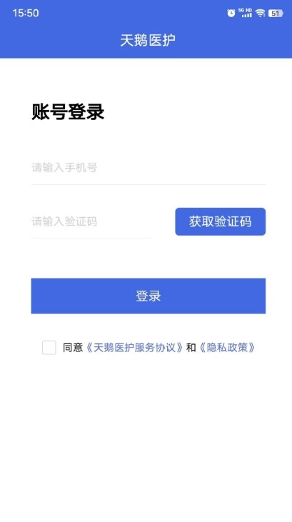 天鹅医护