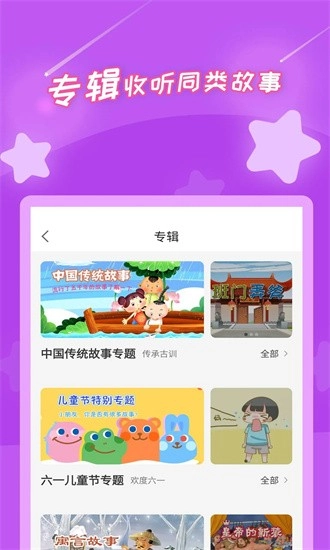 少儿故事软件安卓版