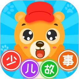 少儿故事软件安卓版