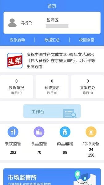 市安云监管端安卓版