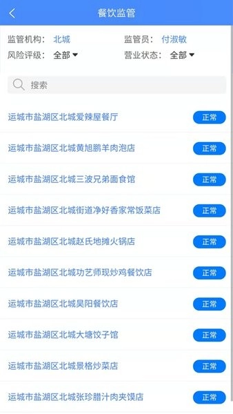 市安云监管端安卓版
