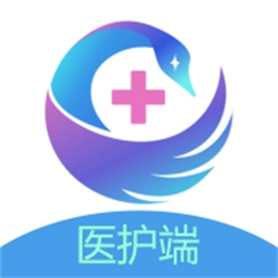 天鹅医护