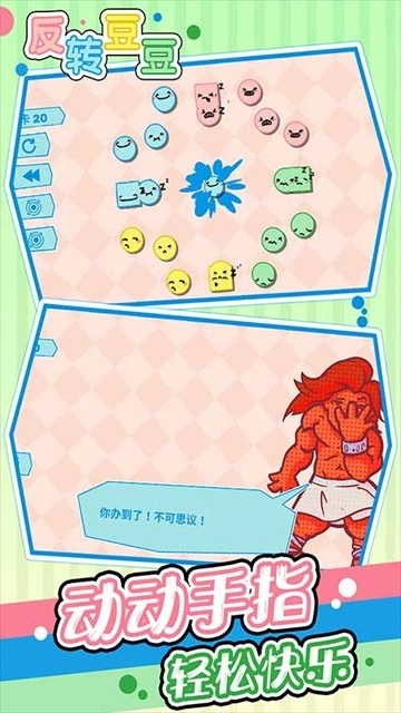 反转豆豆图3