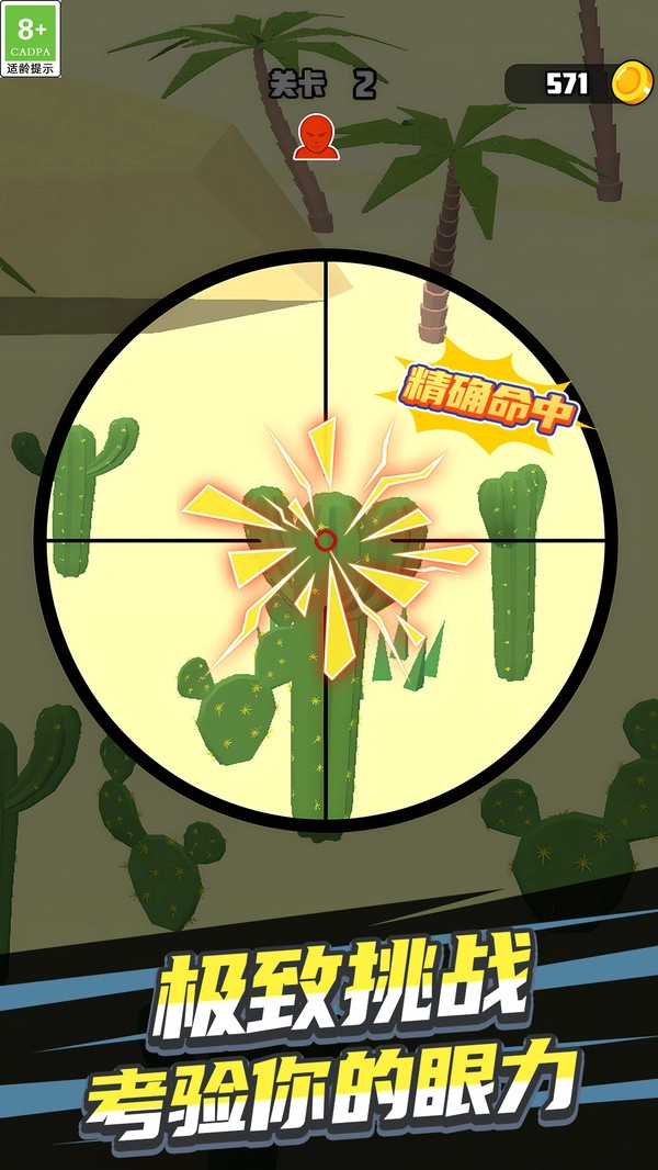 最强狙击战场(4)