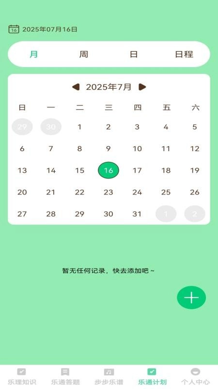 步步乐通最新版3