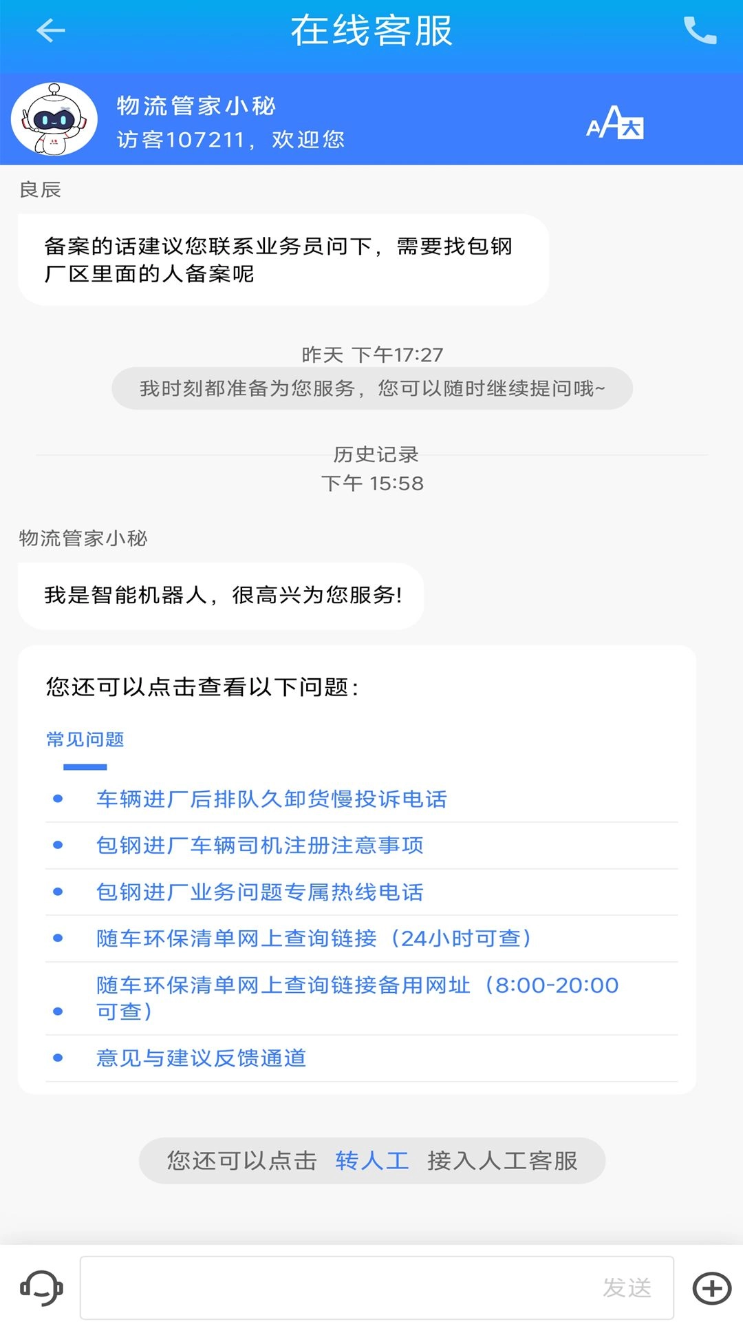 包钢好司机包钢版