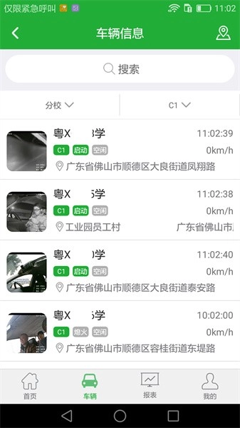 壹学车管家软件安卓版图2