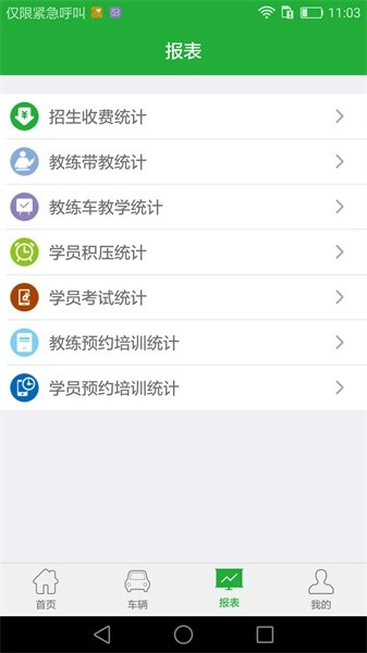 壹学车管家软件安卓版图5